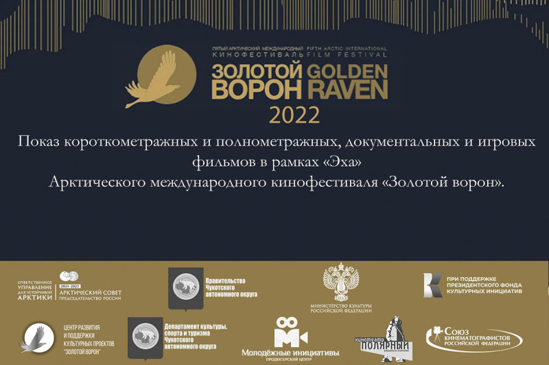 В БИБЛИОТЕКЕ  ПРОЙДЕТ ЭХО ФЕСТИВАЛЯ «ЗОЛОТОЙ ВОРОН»