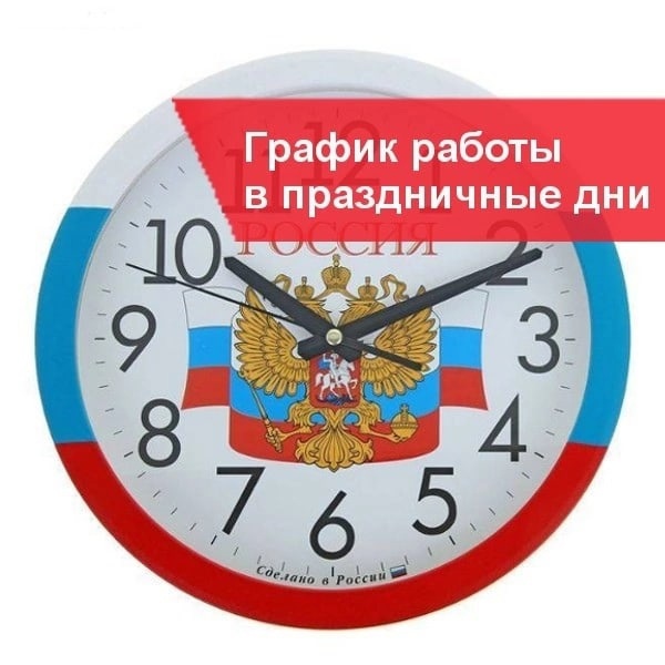ИЗМЕНЕНИЯ В РЕЖИМЕ РАБОТЫ БИБЛИОТЕК В ПРАЗДНИЧНЫЕ ДНИ