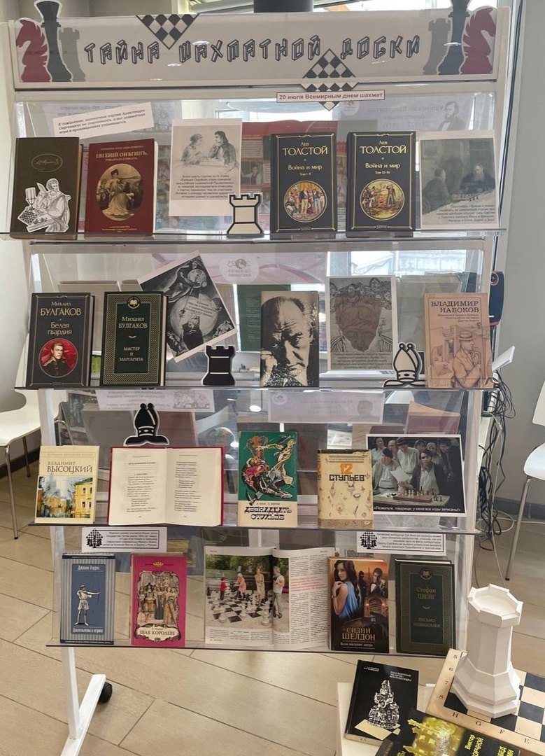 КНИЖНАЯ ВЫСТАВКА «ТАЙНА ШАХМАТНОЙ ДОСКИ»