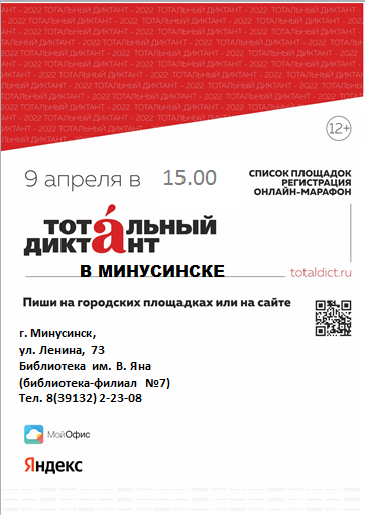 ТОТАЛЬНЫЙ ДИКТАНТ - 2022 
