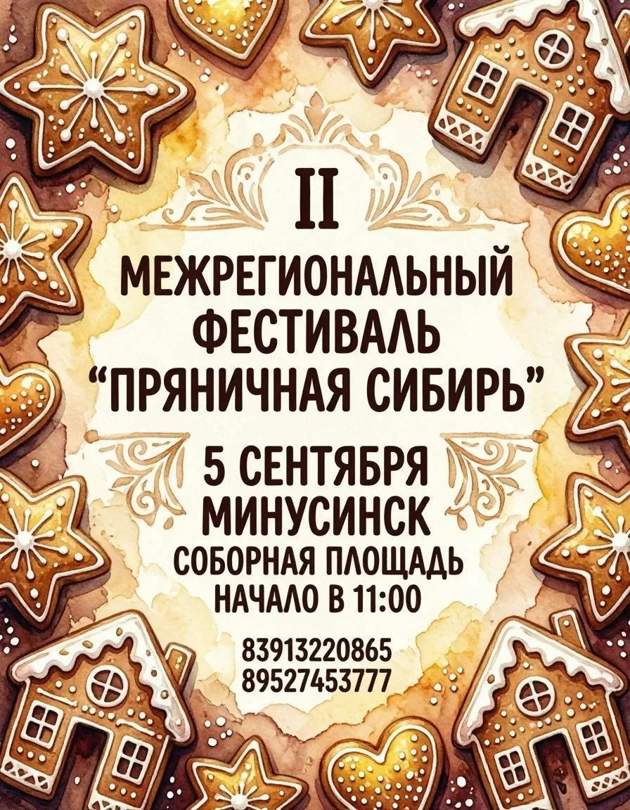II Межрегиональный фестиваль