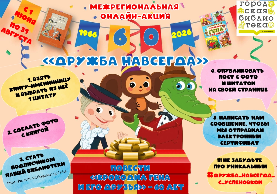 МЕЖРЕГИОНАЛЬНАЯ АКЦИЯ «ДРУЖБА НАВСЕГДА»